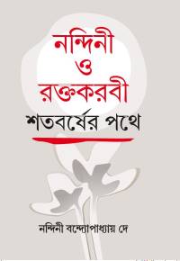 NANDINI O RAKTAKARABI SATABARSHER PATHE